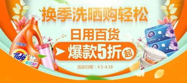 換季洗曬購輕松，日用百貨爆款5折起
